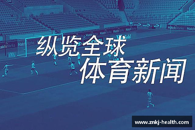 认识中欧体育